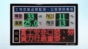 AQQ5MG_5合1空氣品質監測看板PM10_PM2.5_噪音_溫度_LED看板