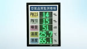 AQQ5S_5合1空氣品質監測看板_溫溼度_噪音_PM2.5_PM10顯示看板