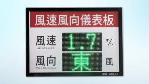 風速看板 風向看板 風向計 風速計 風速風向儀表板